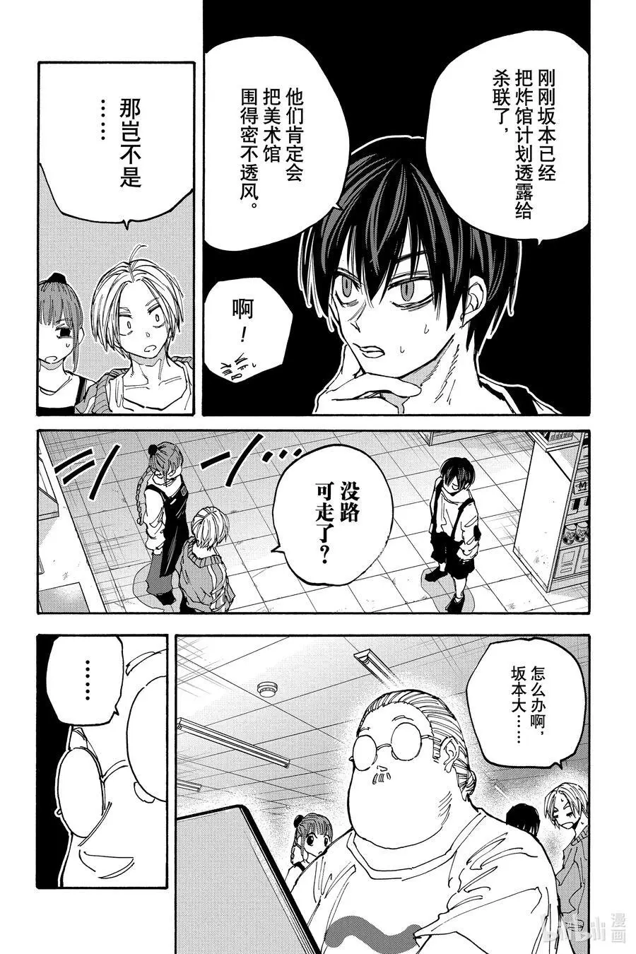 第133话 饵 第16页