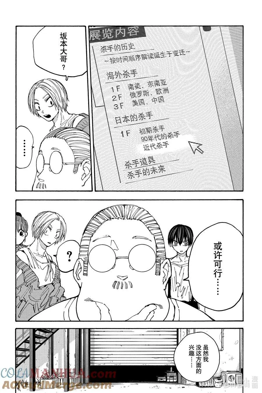 第133话 饵 第17页