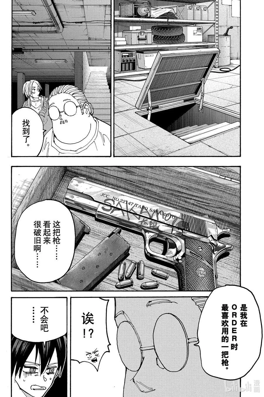 第133话 饵 第18页