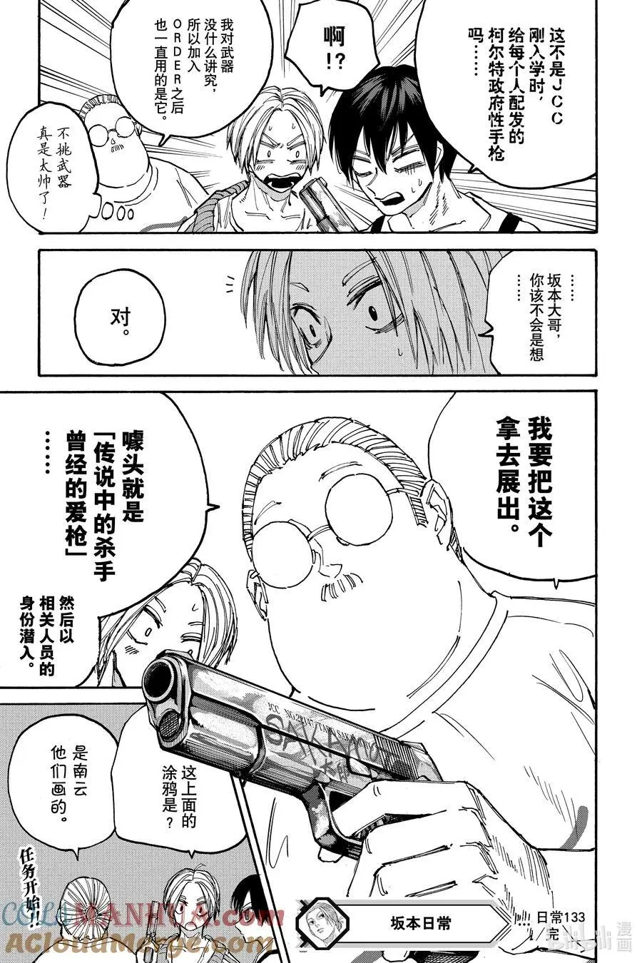 第133话 饵 第19页