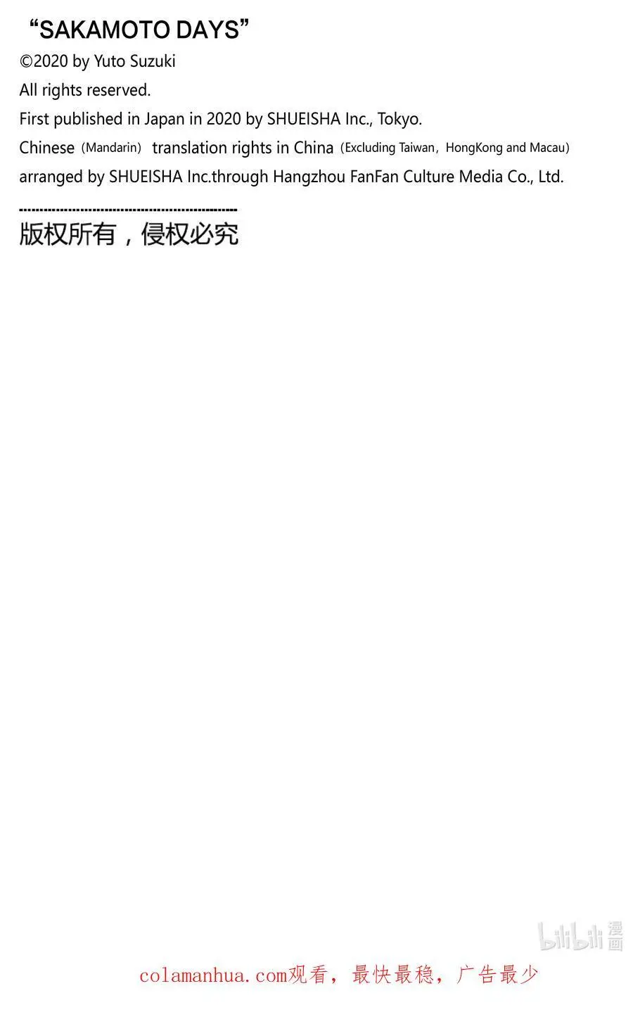 第133话 饵 第20页