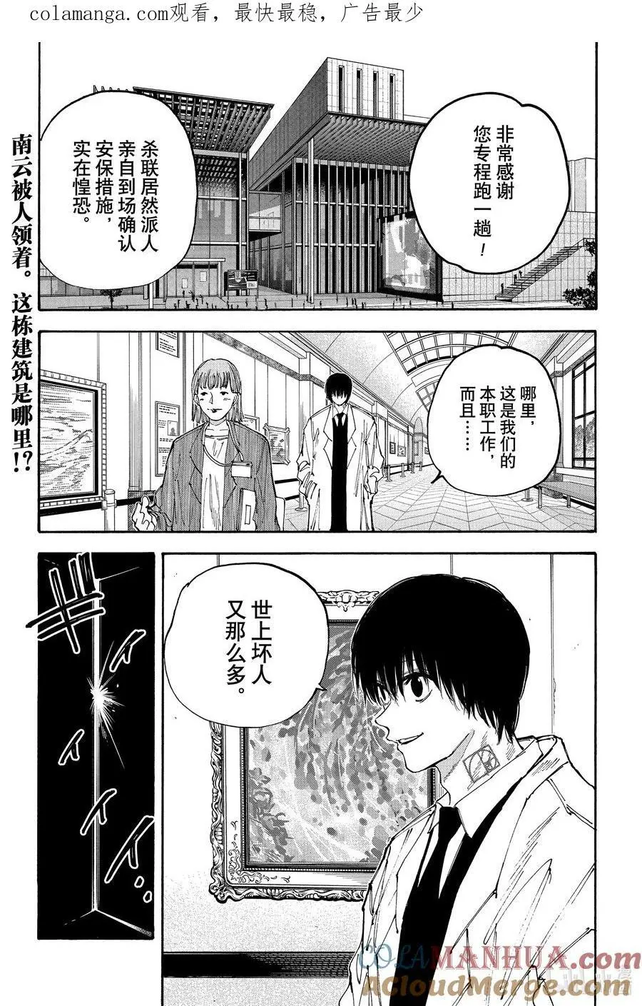 第133话 饵 第21页