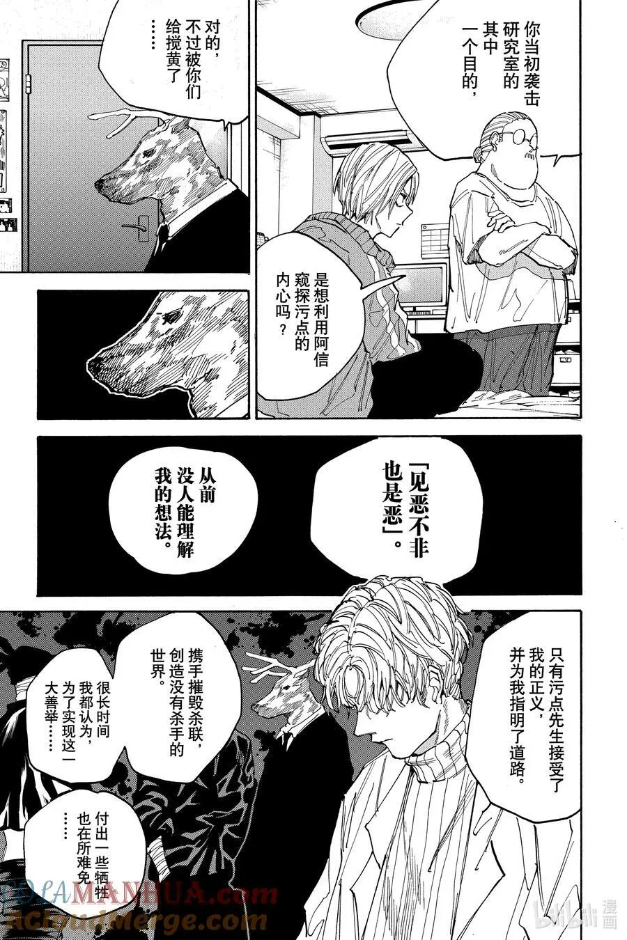 第132话 世纪杀手展 第3页