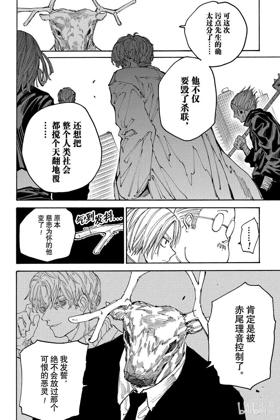 第132话 世纪杀手展 第4页