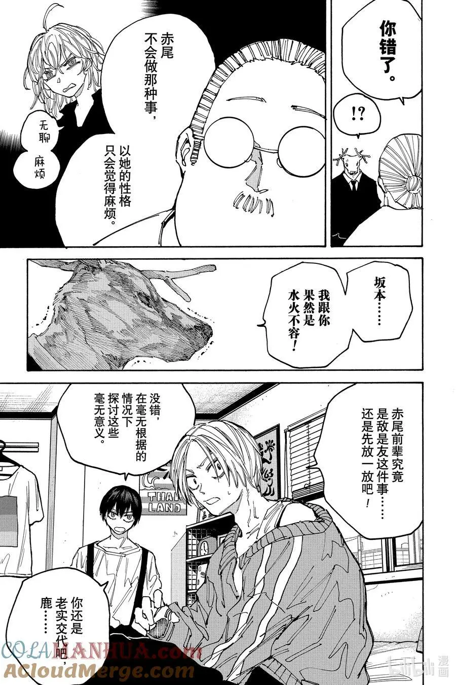第132话 世纪杀手展 第5页