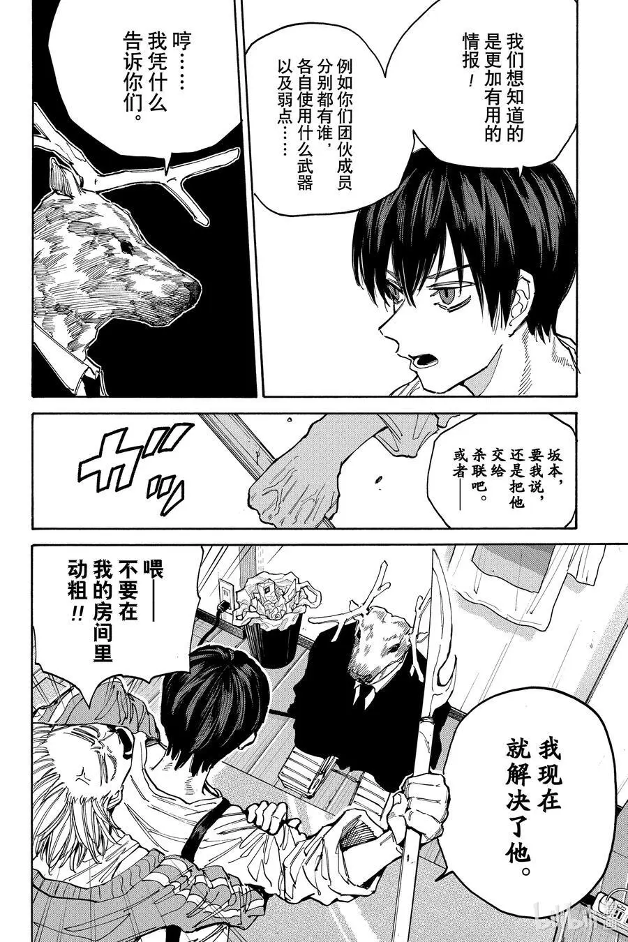 第132话 世纪杀手展 第6页