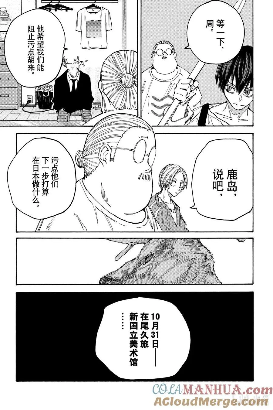 第132话 世纪杀手展 第7页