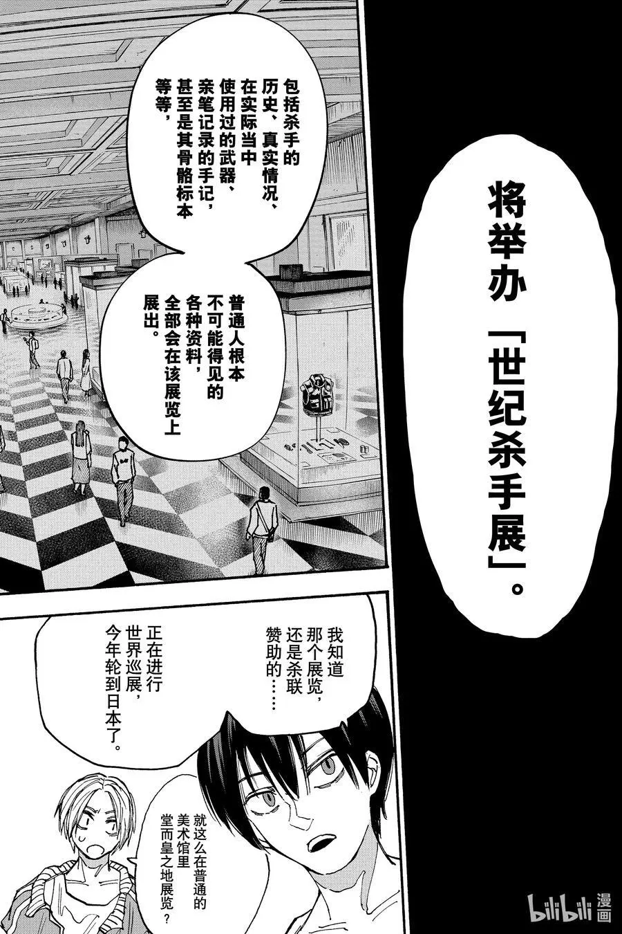 第132话 世纪杀手展 第8页