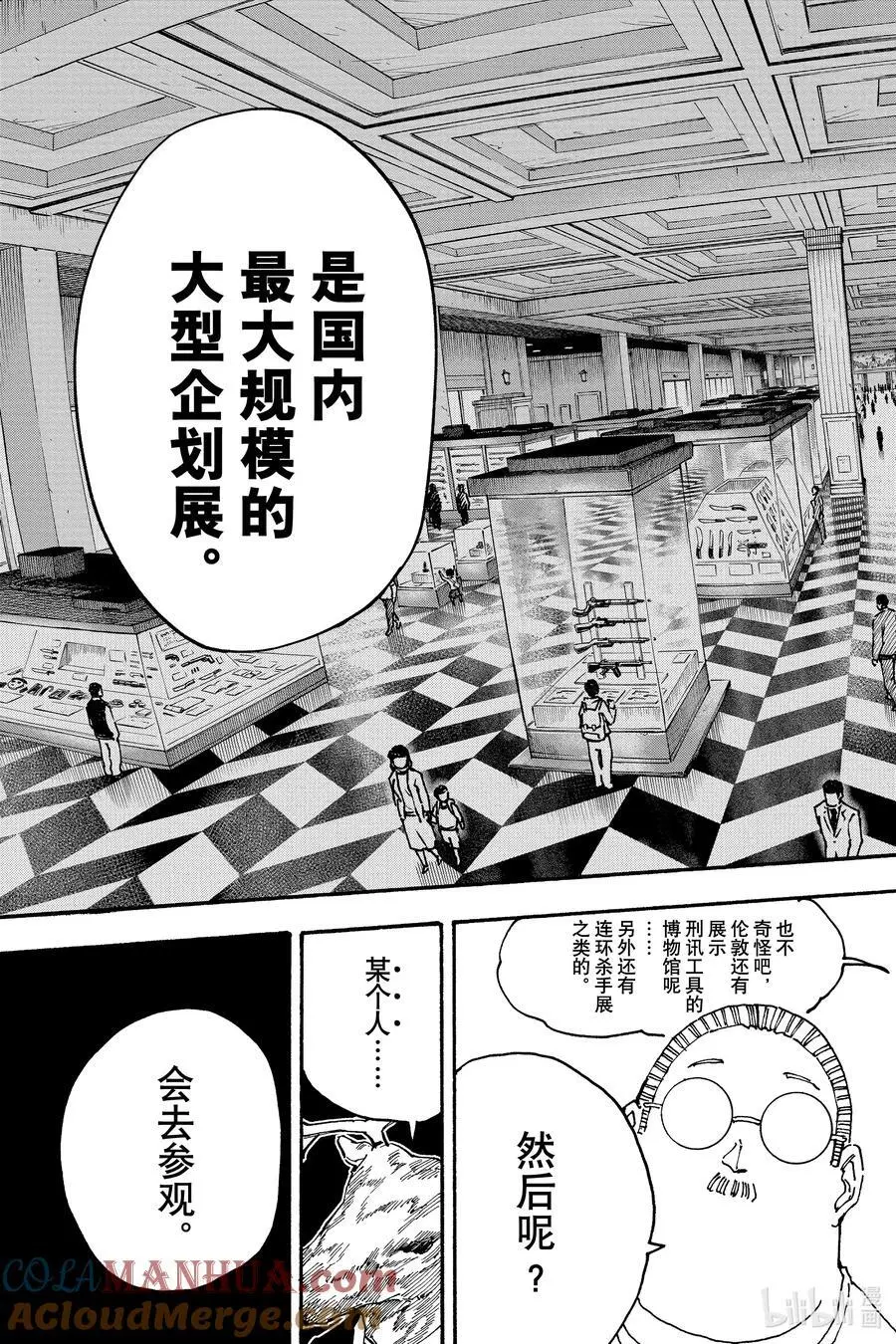 第132话 世纪杀手展 第9页