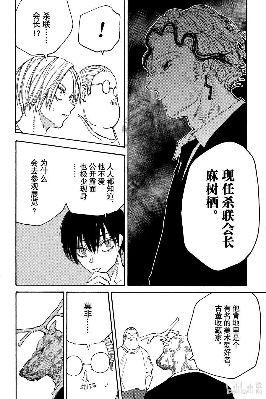 第132话 世纪杀手展 第10页