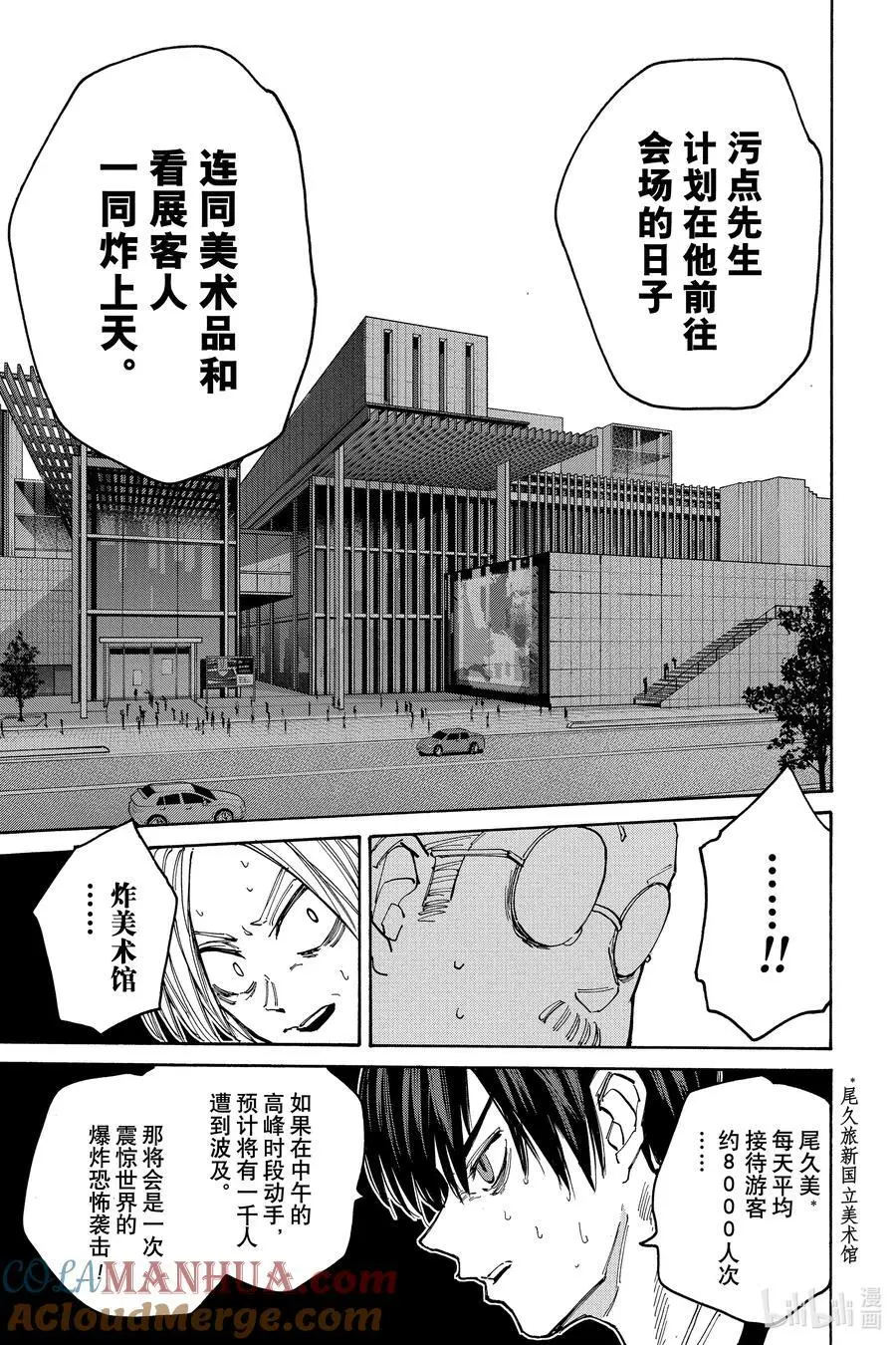 第132话 世纪杀手展 第11页