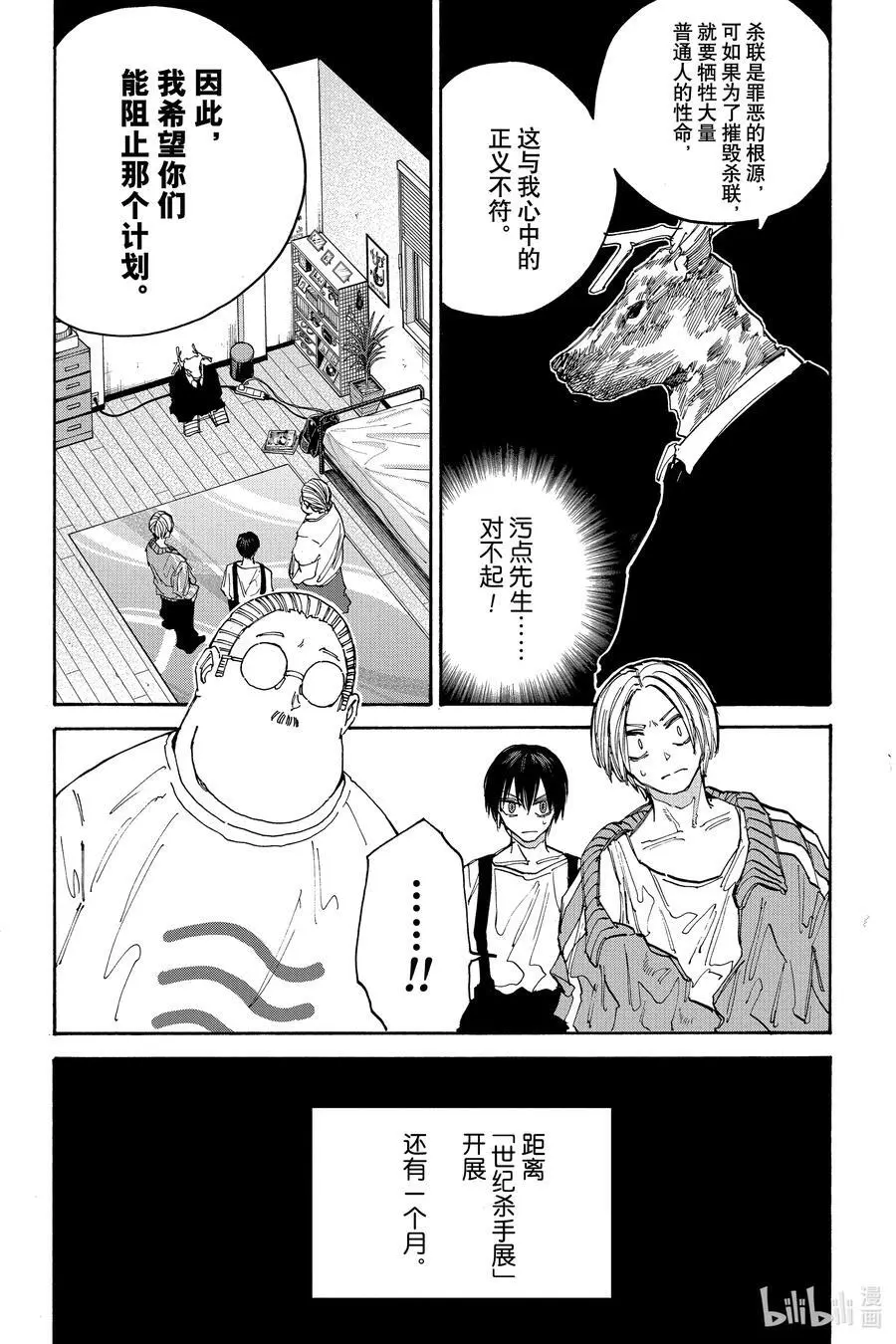 第132话 世纪杀手展 第12页