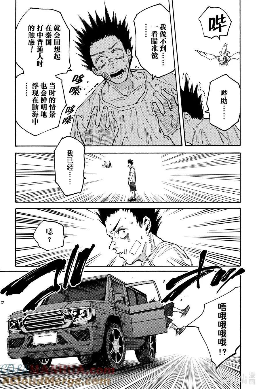 第132话 世纪杀手展 第15页