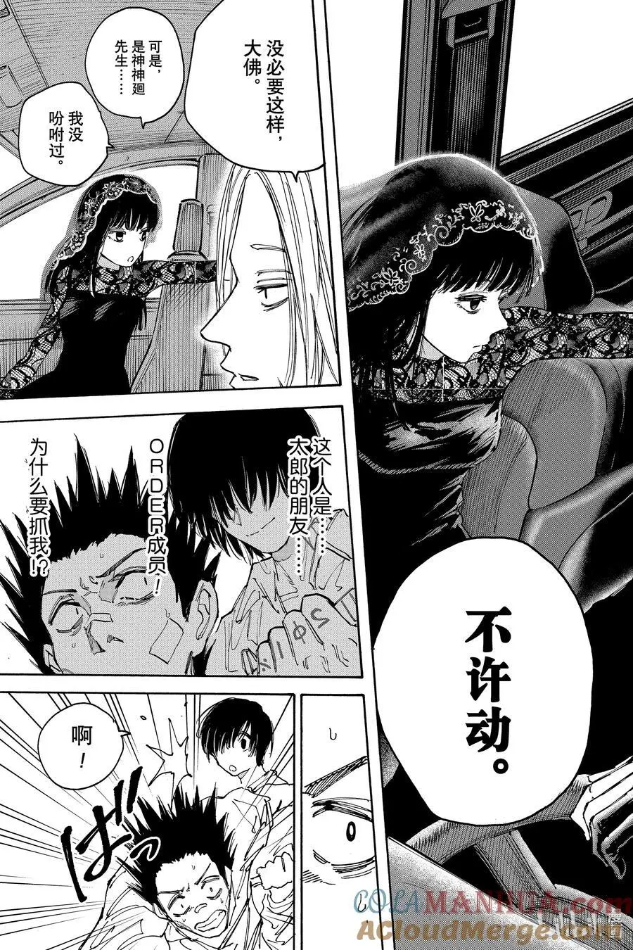 第132话 世纪杀手展 第17页