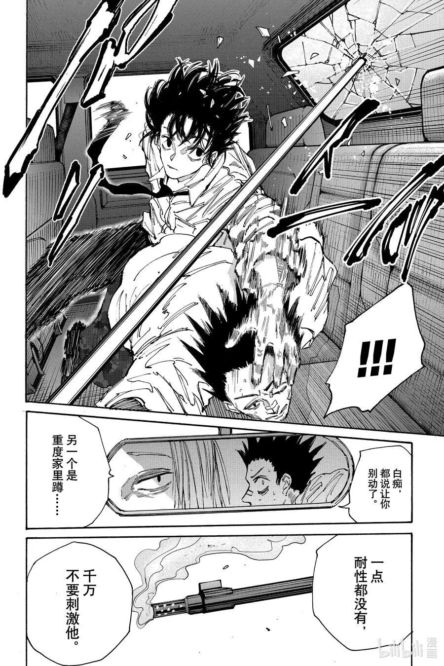 第132话 世纪杀手展 第18页