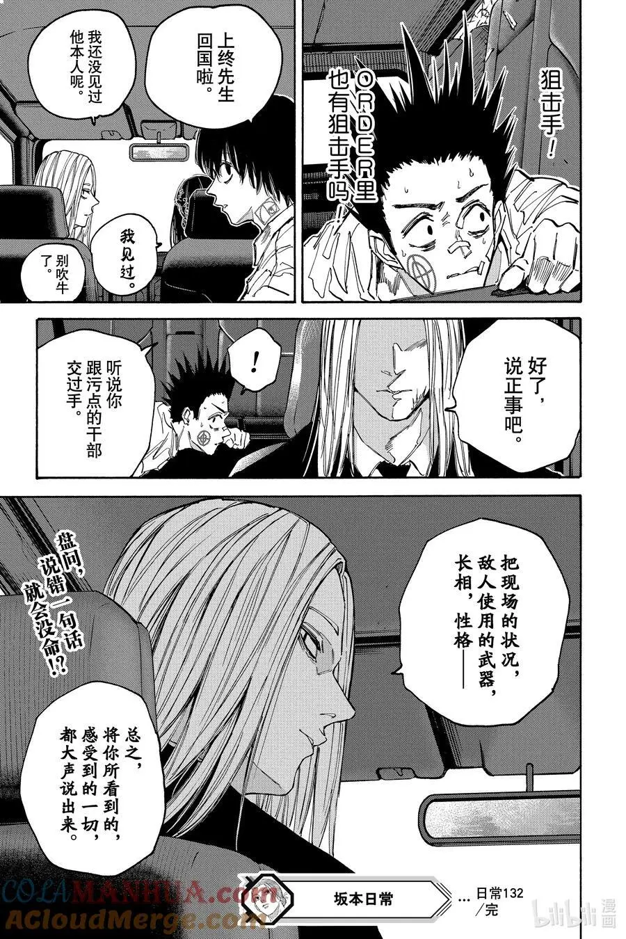 第132话 世纪杀手展 第19页