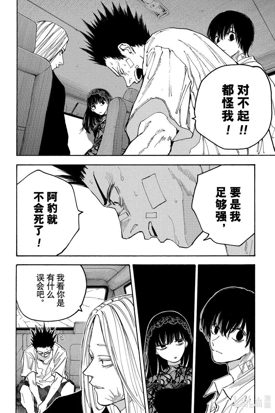 第132话 世纪杀手展 第22页