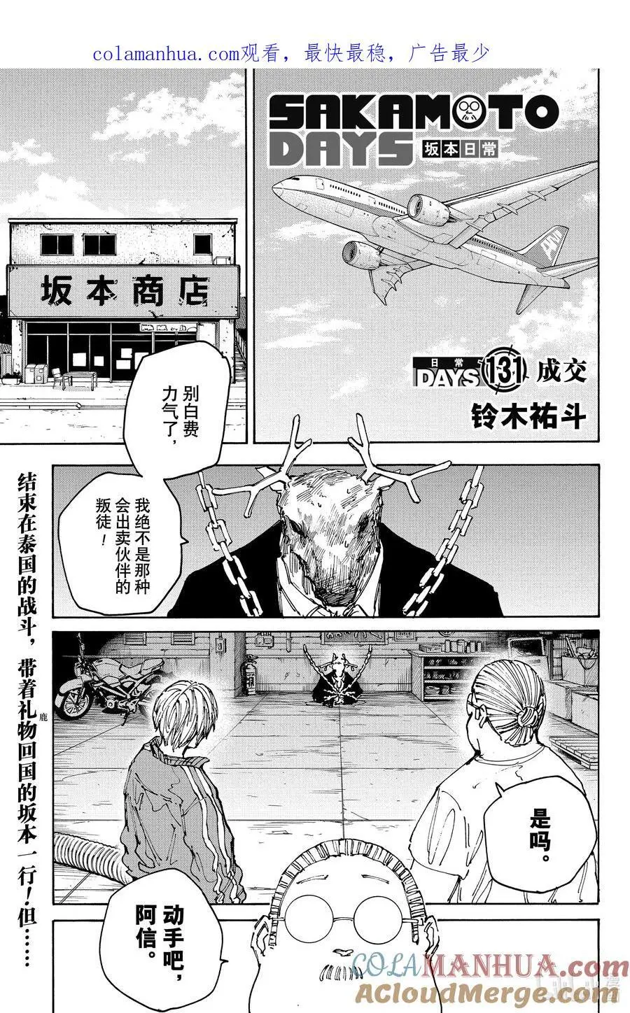 第131话 成交 第1页