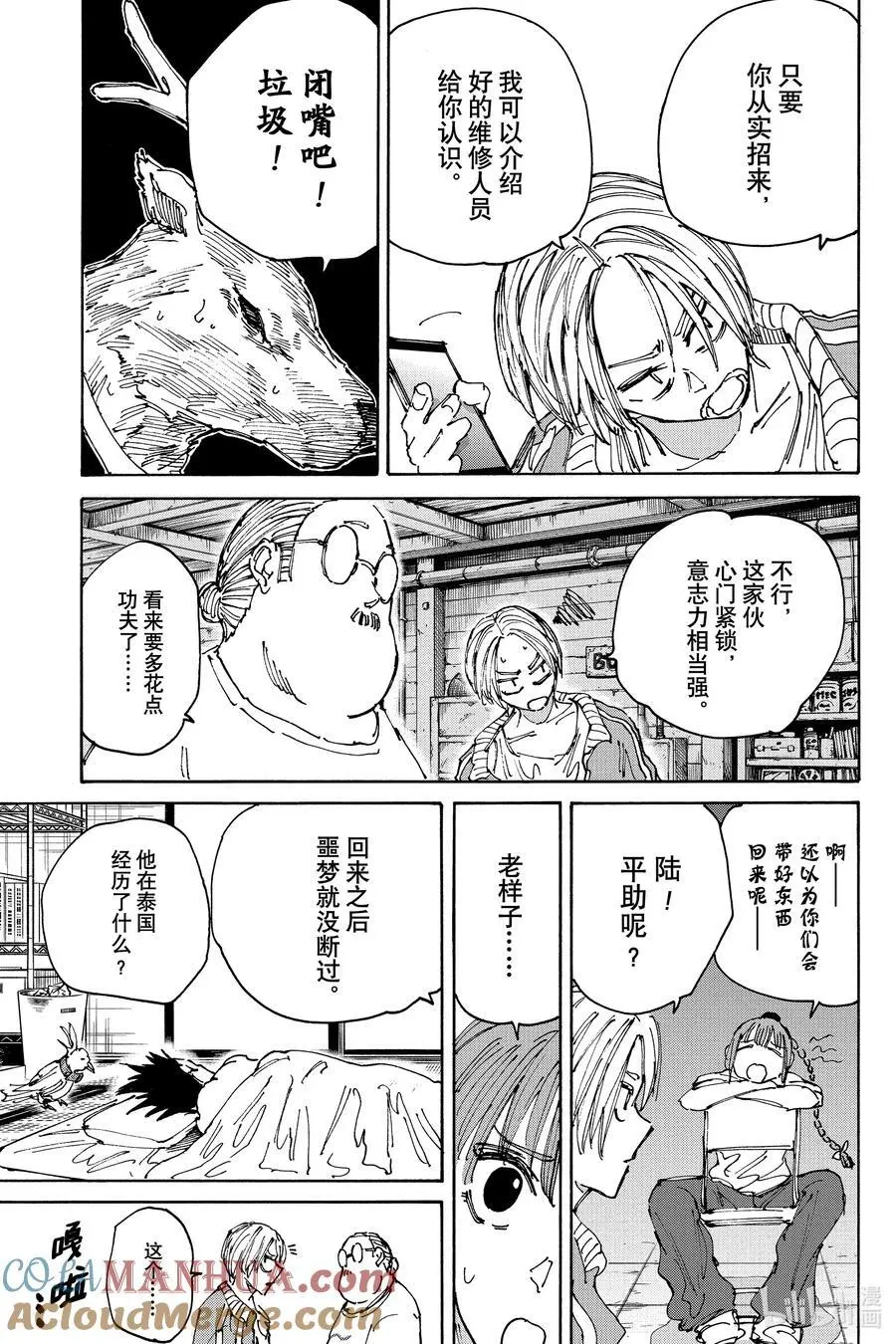 第131话 成交 第3页