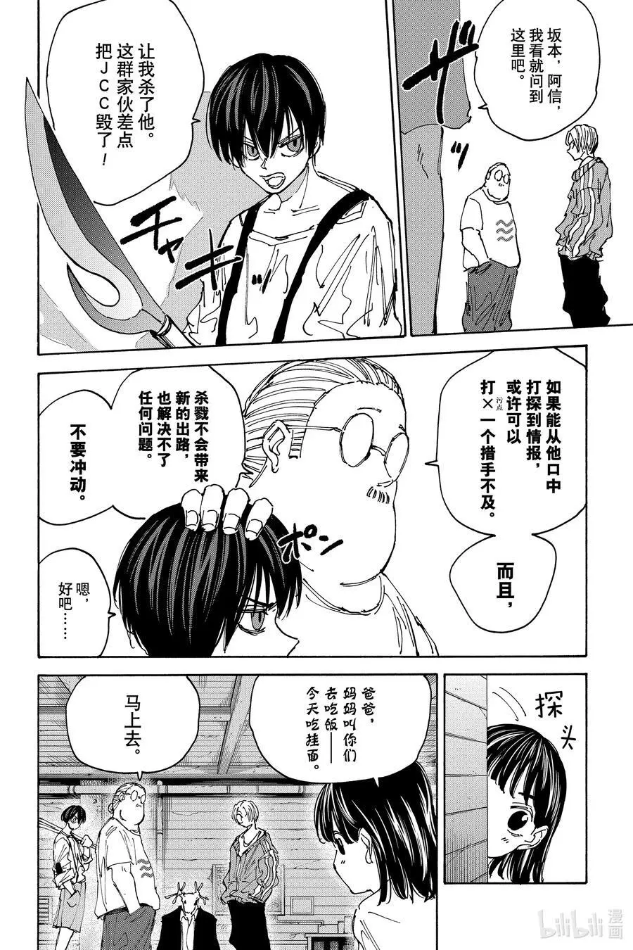 第131话 成交 第4页