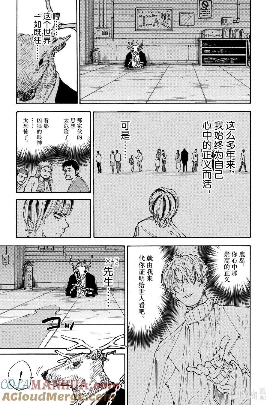 第131话 成交 第5页