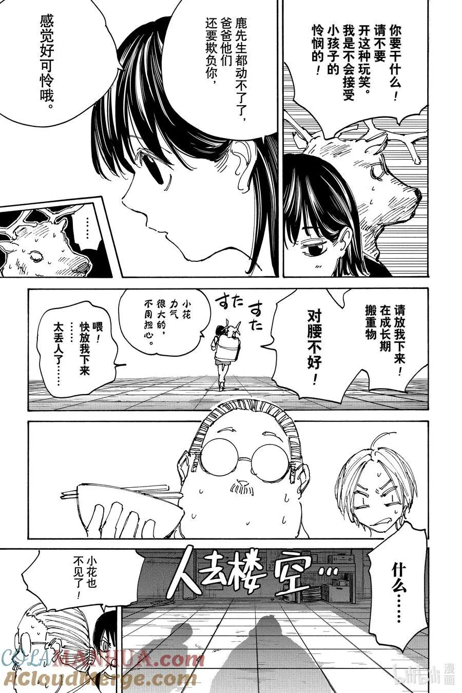第131话 成交 第7页