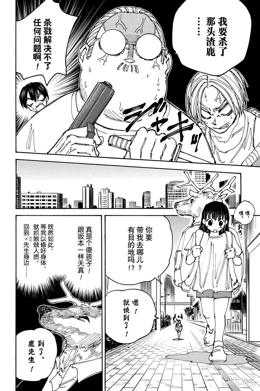 第131话 成交 第8页
