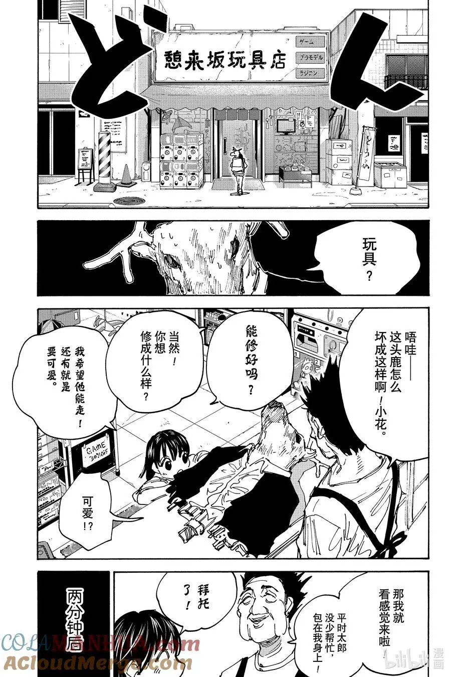 第131话 成交 第9页