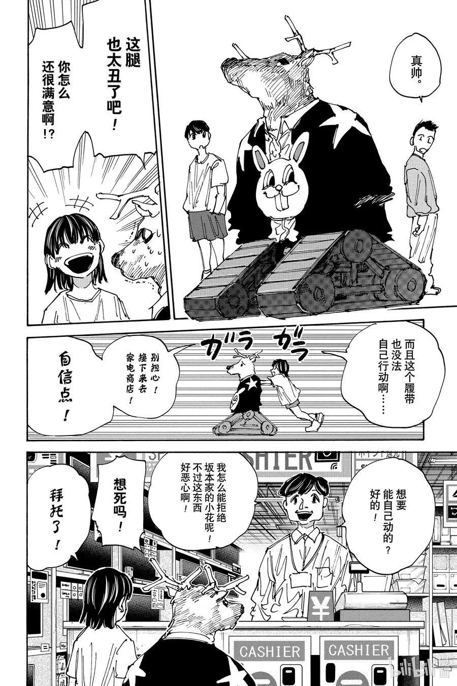 第131话 成交 第10页