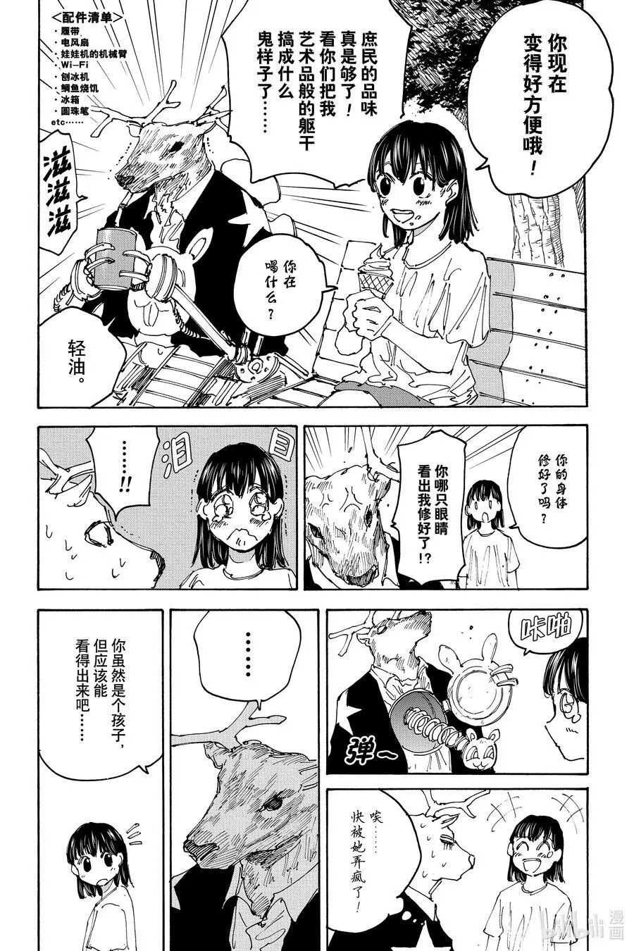 第131话 成交 第12页