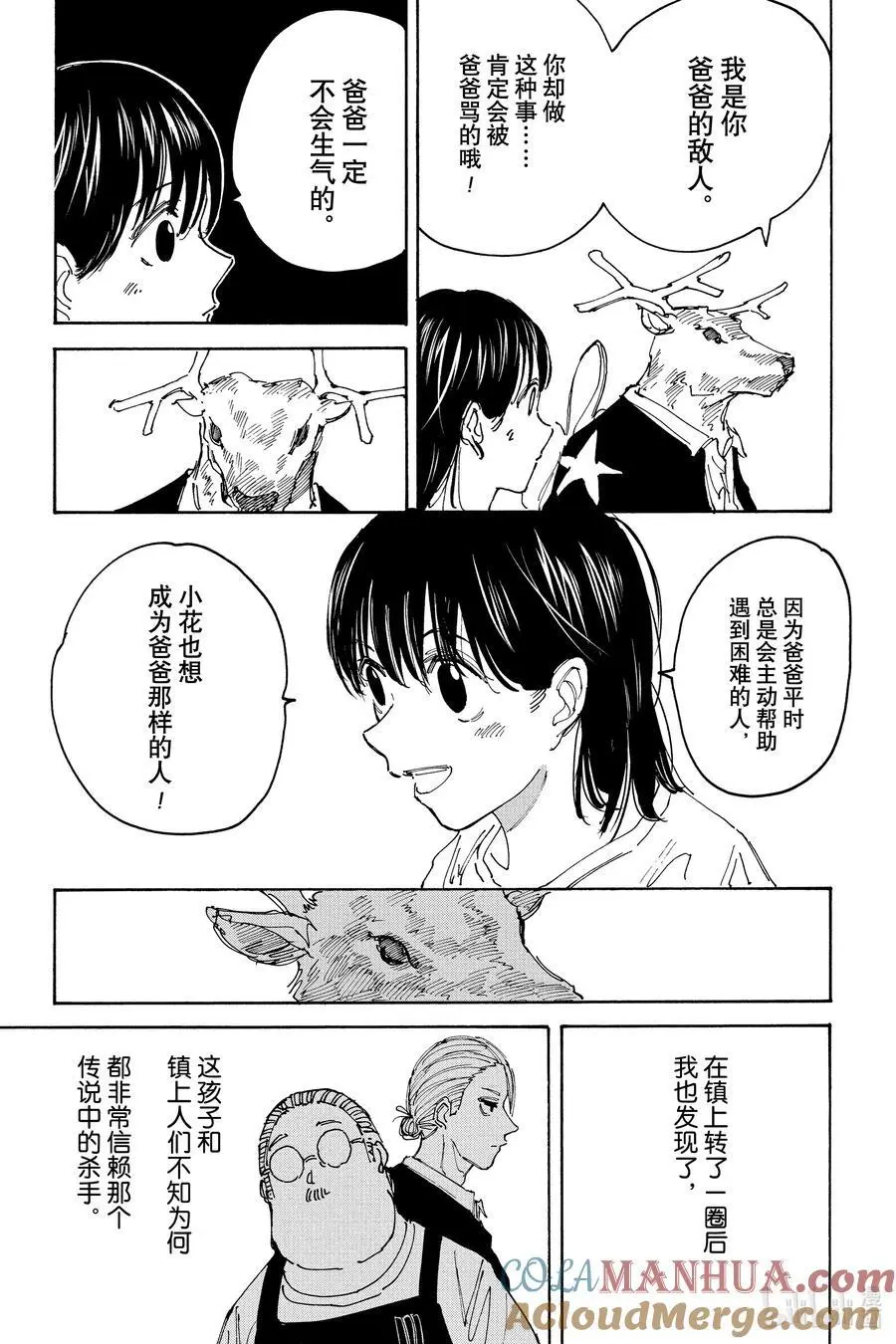 第131话 成交 第13页