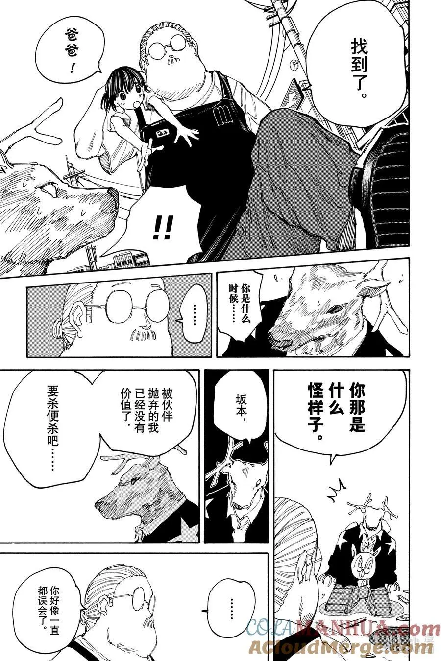 第131话 成交 第17页