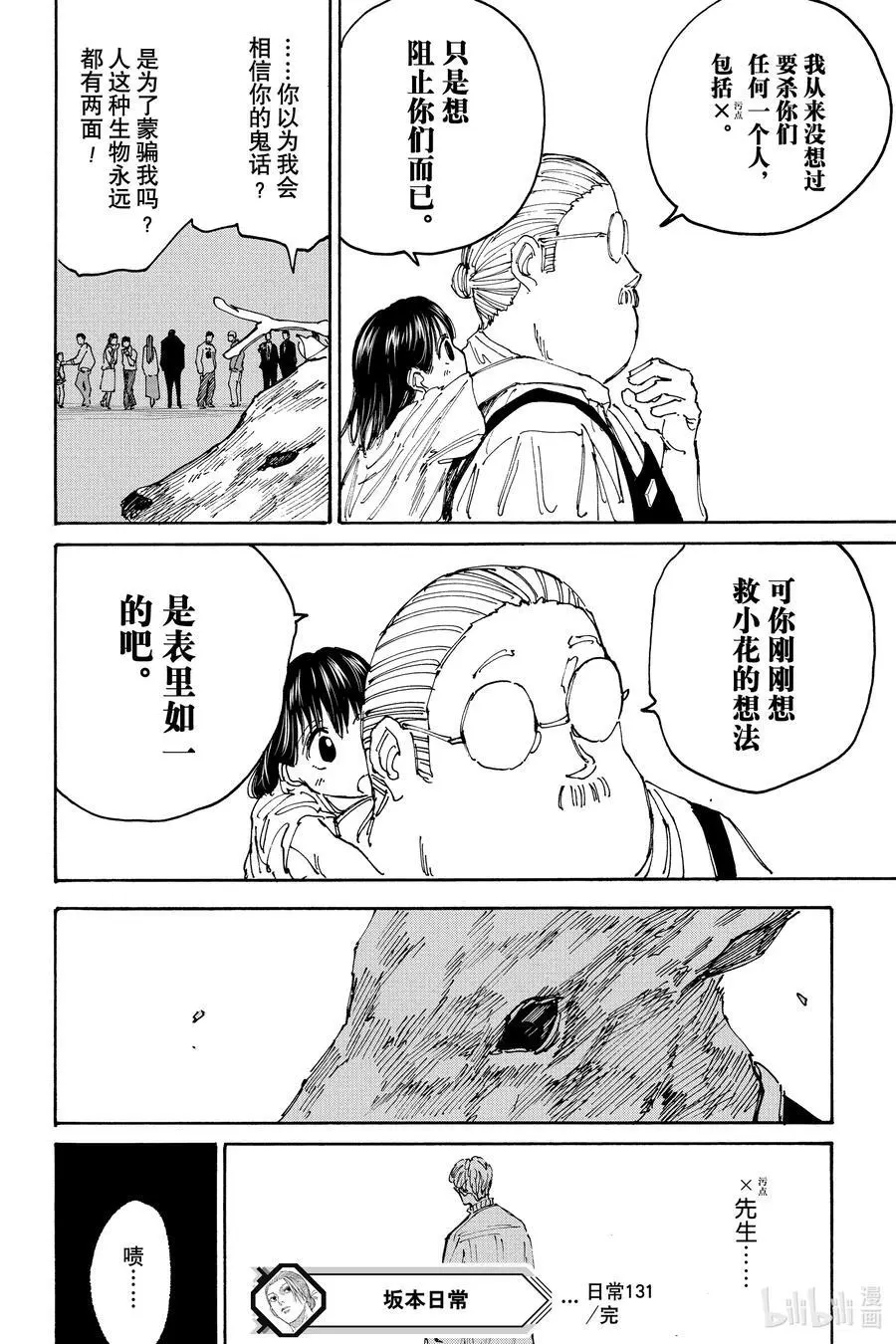 第131话 成交 第18页
