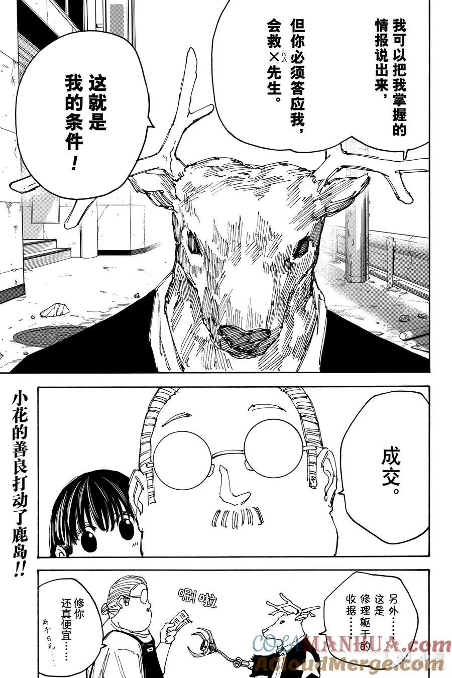 第131话 成交 第19页