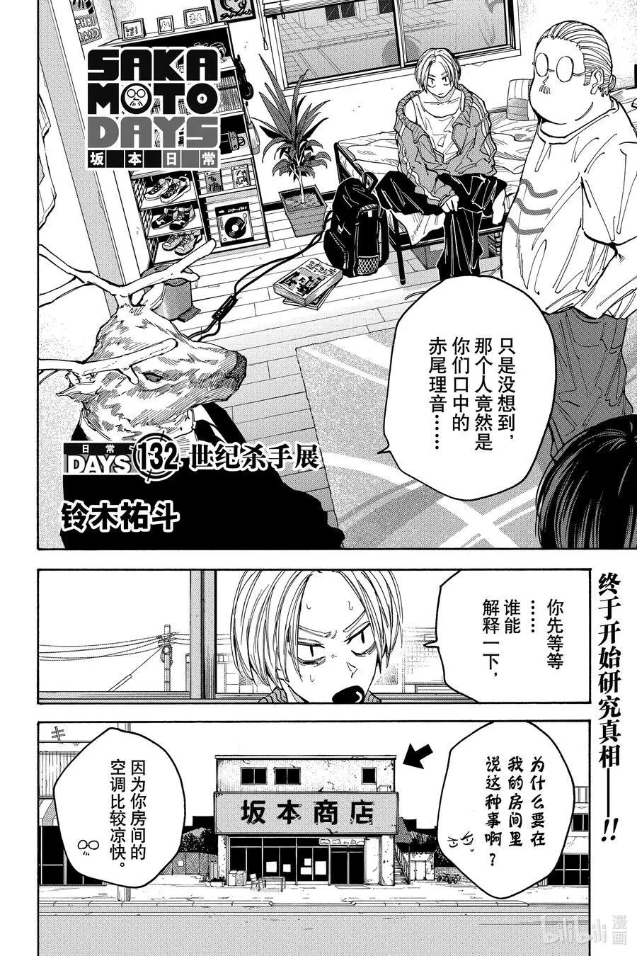 第131话 成交 第22页