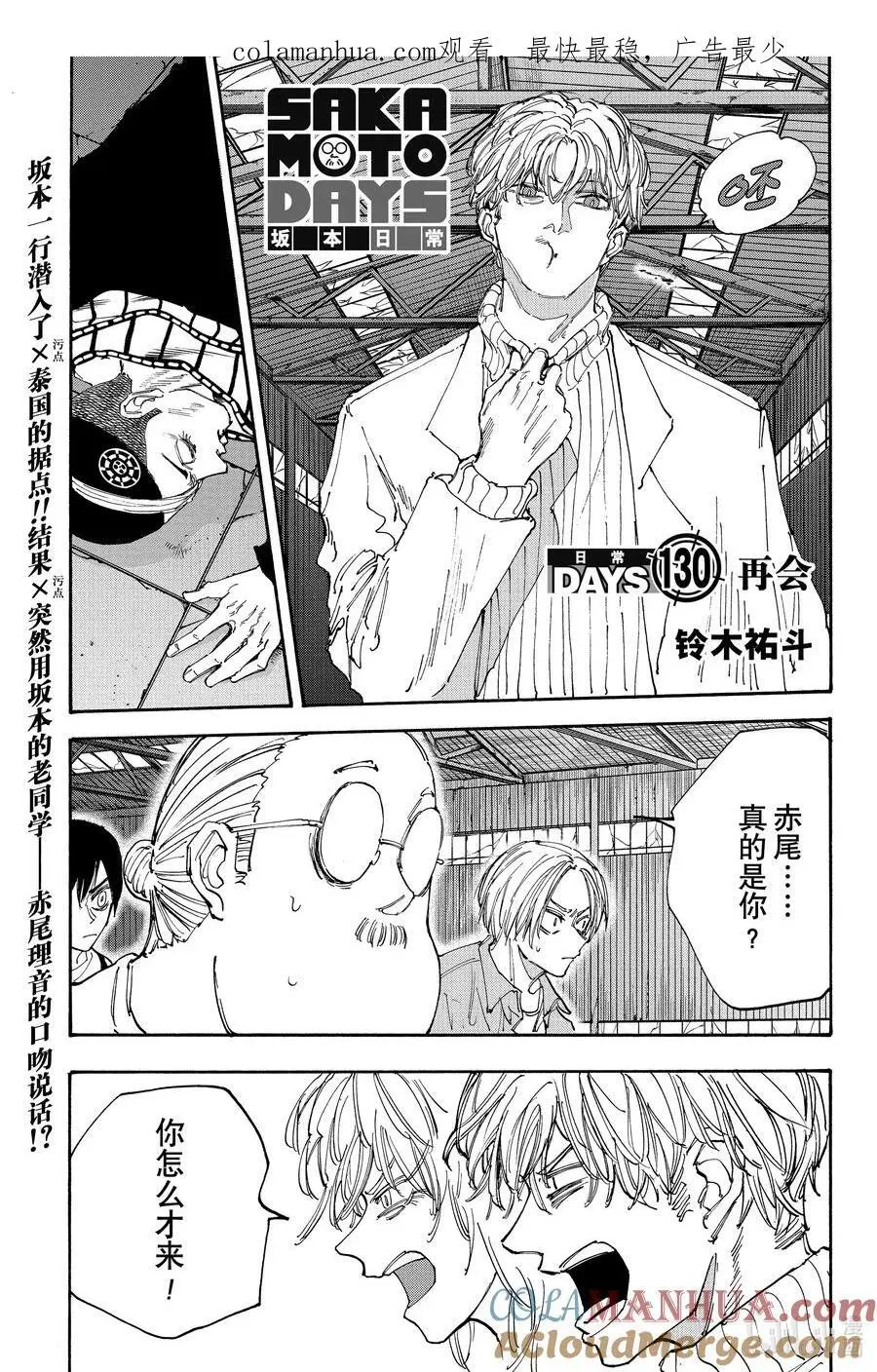 第130话 再会 第1页