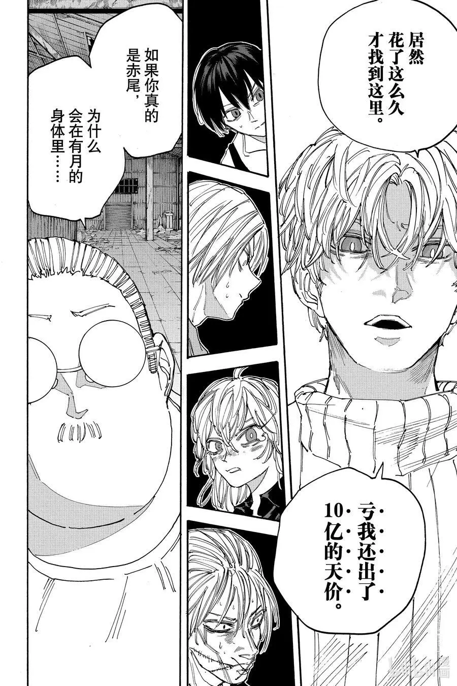 第130话 再会 第2页