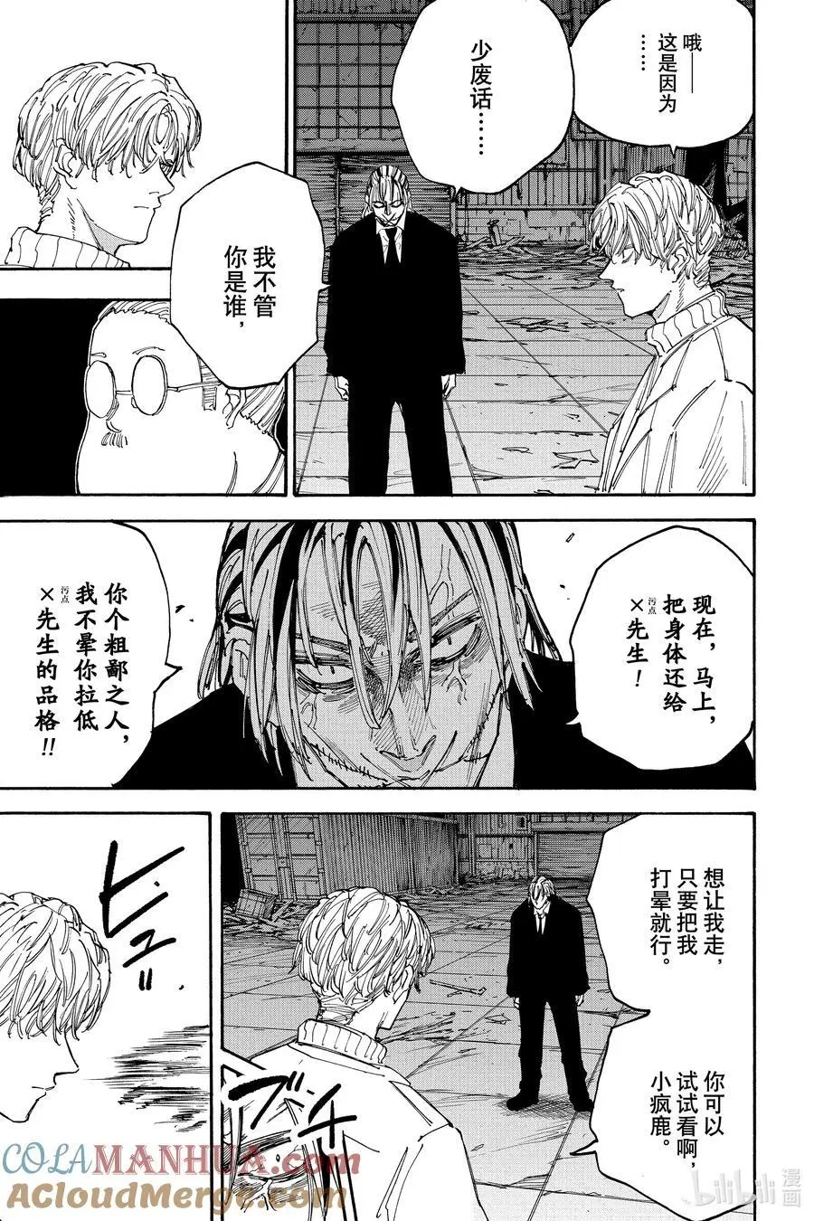 第130话 再会 第3页