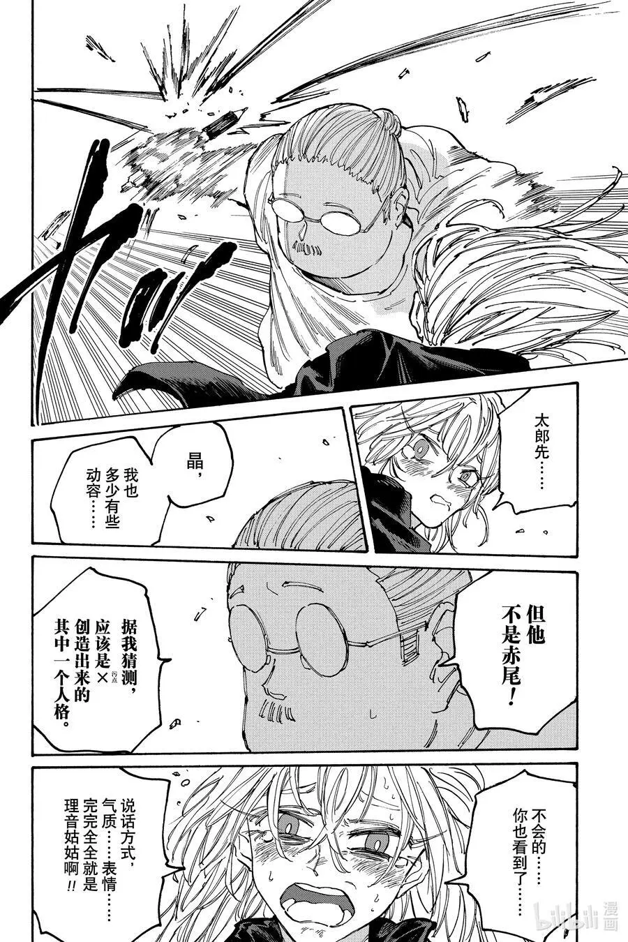 第130话 再会 第6页
