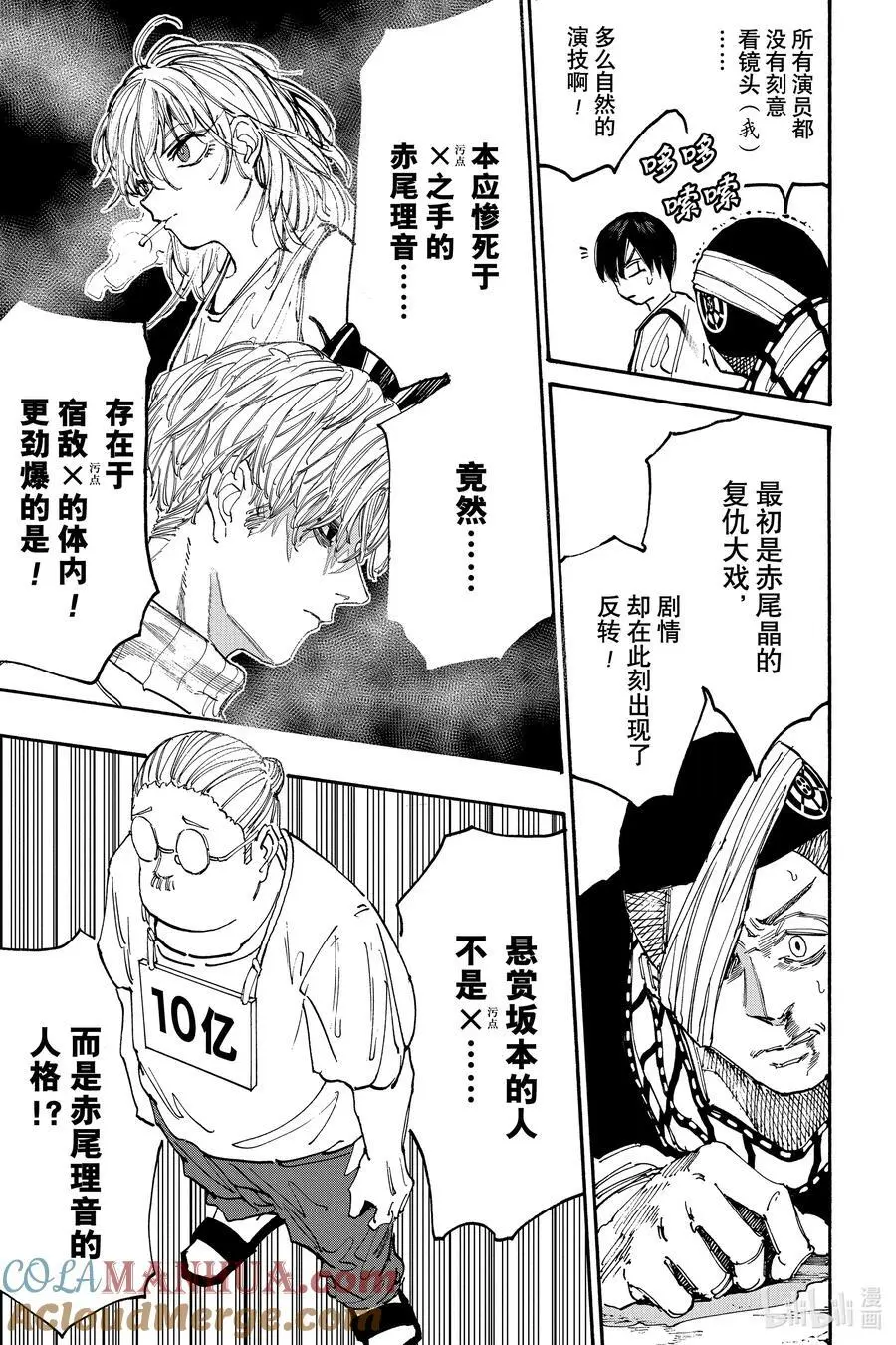 第130话 再会 第9页