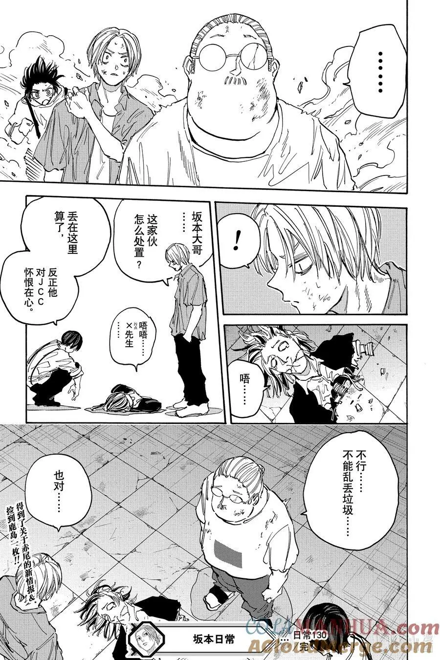 第130话 再会 第19页