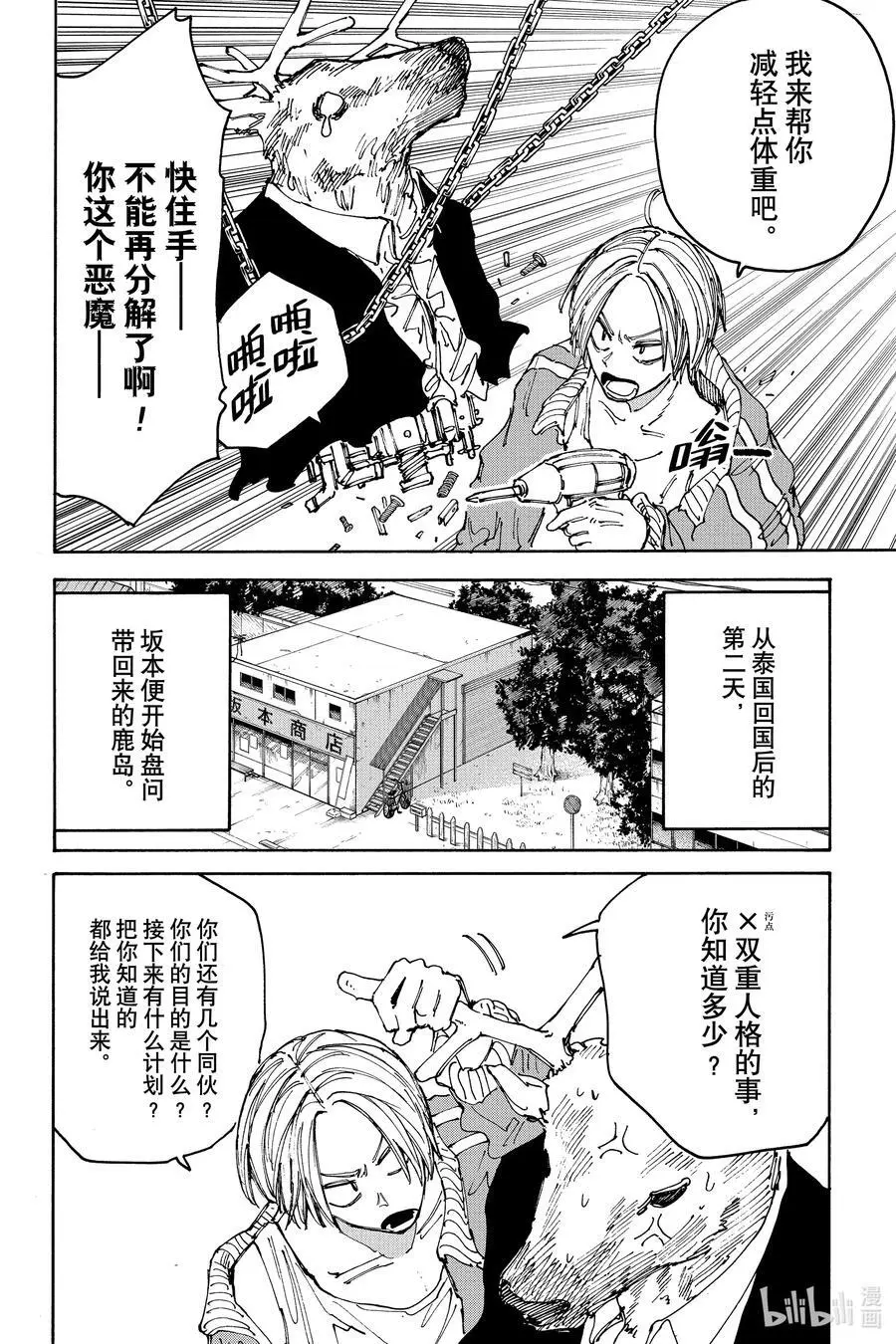 第130话 再会 第22页