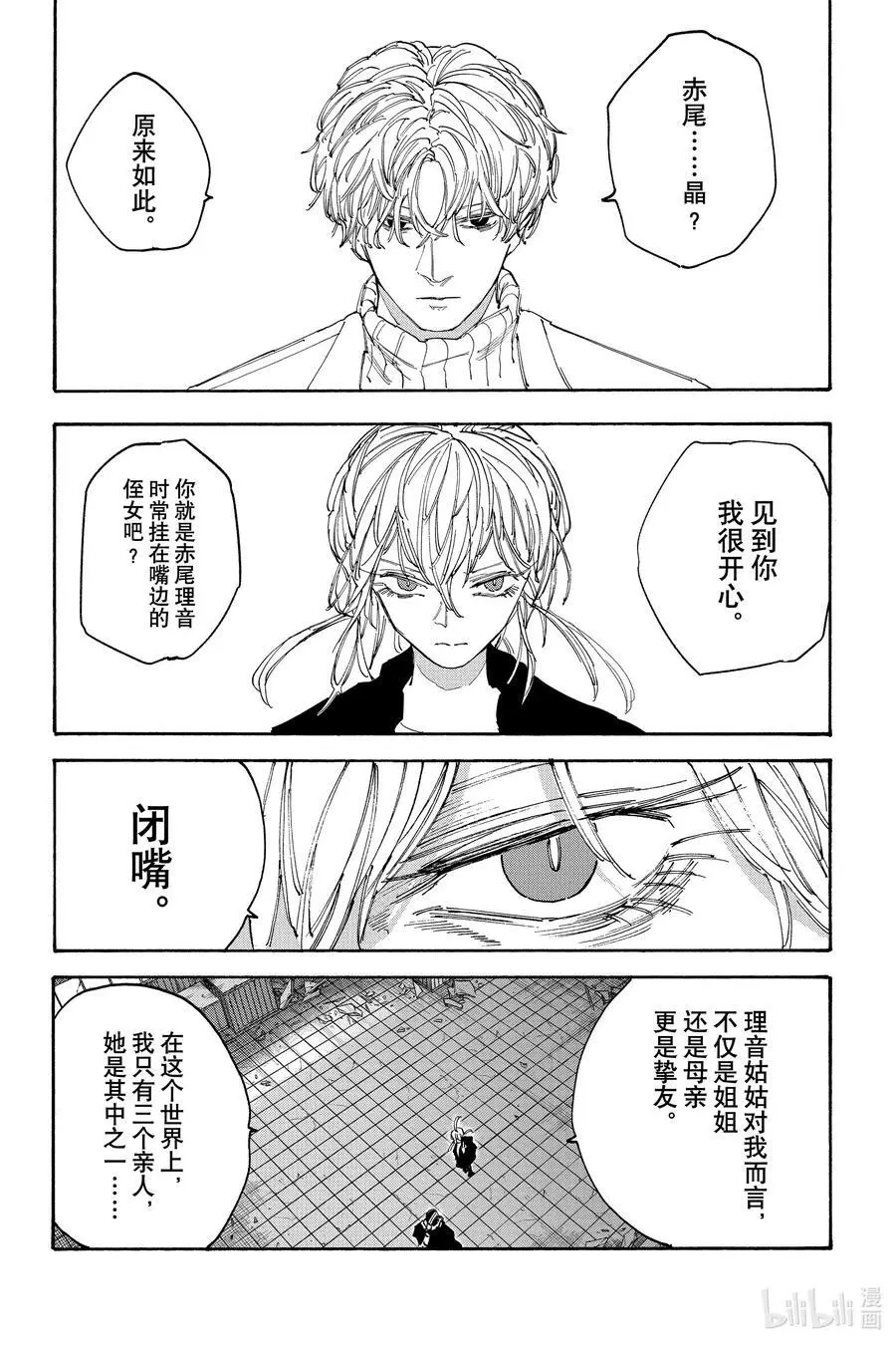 第129话 再会 第6页