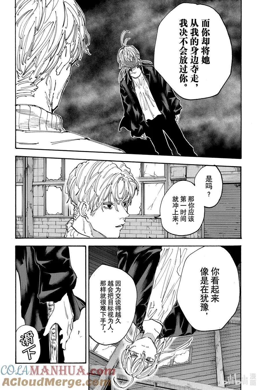 第129话 再会 第7页