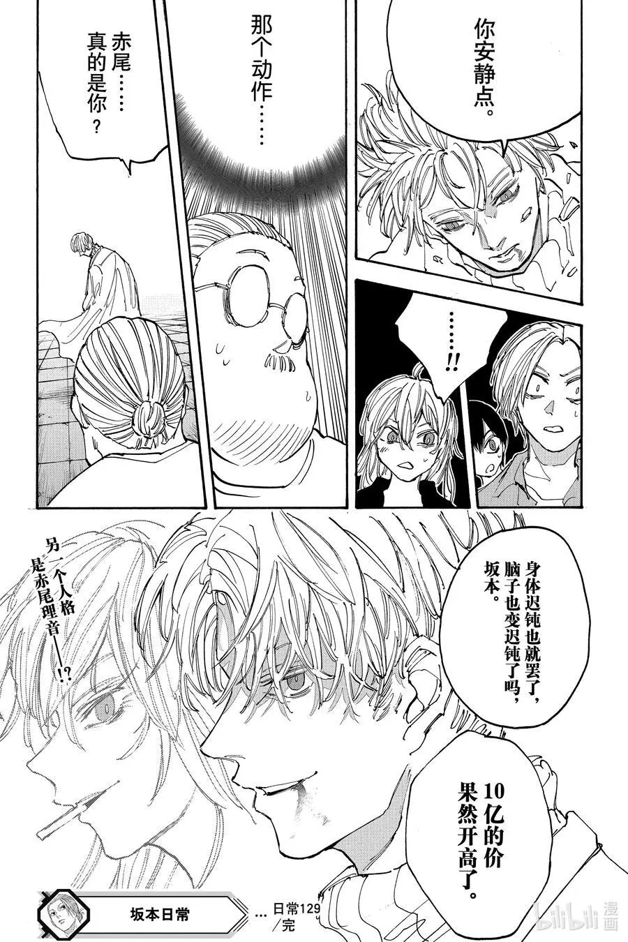 第129话 再会 第22页