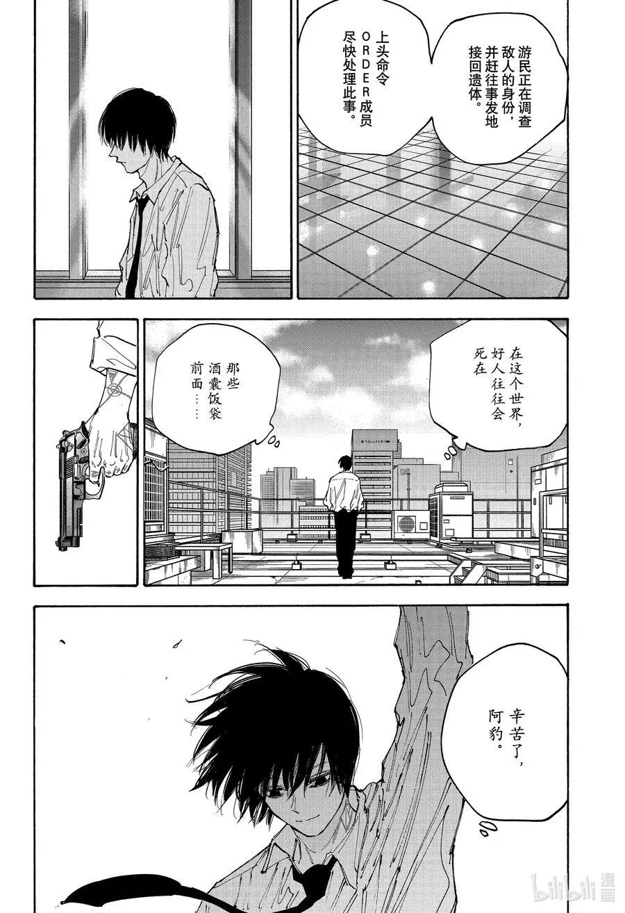 第128话 收拾 第2页