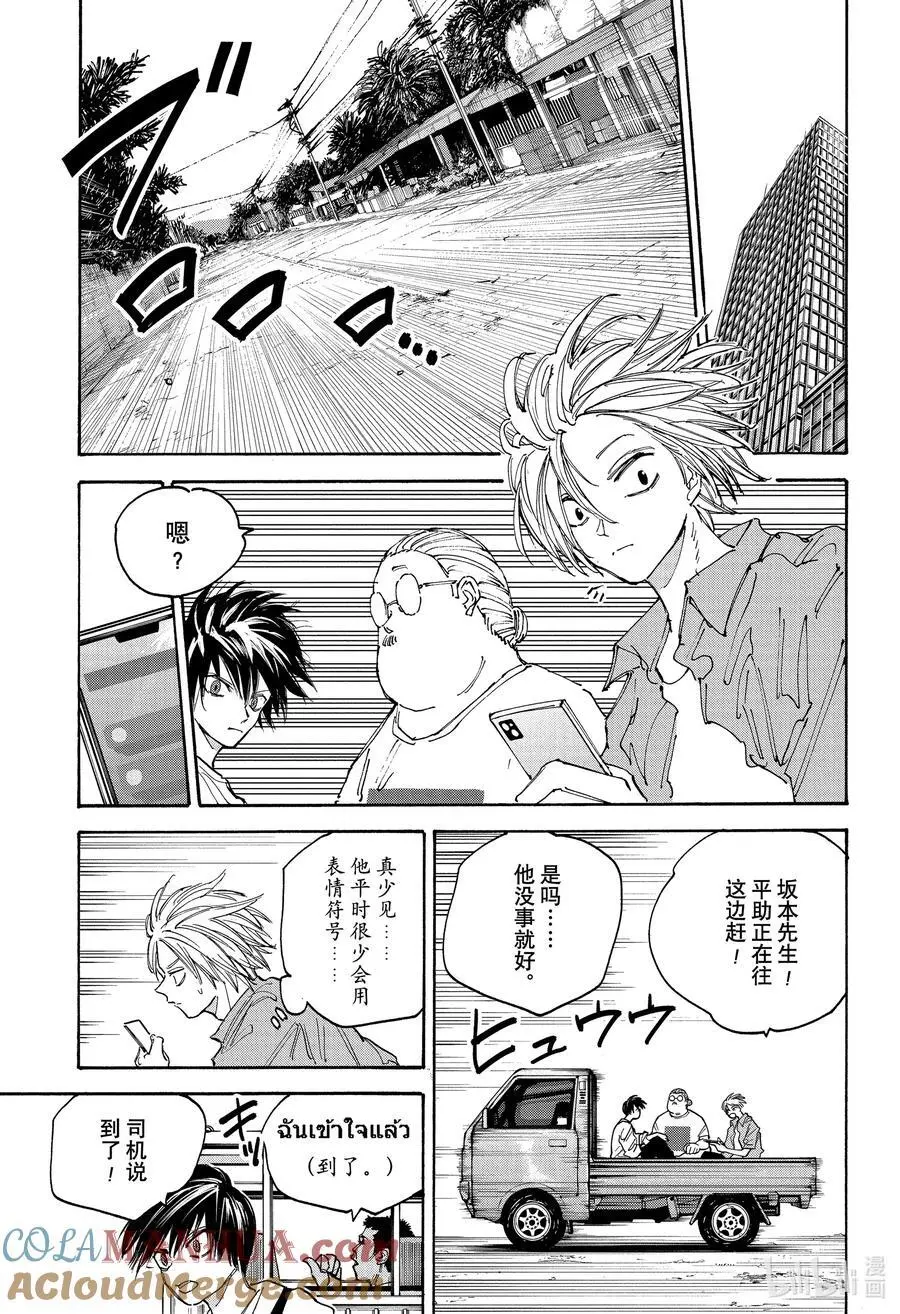 第128话 收拾 第3页