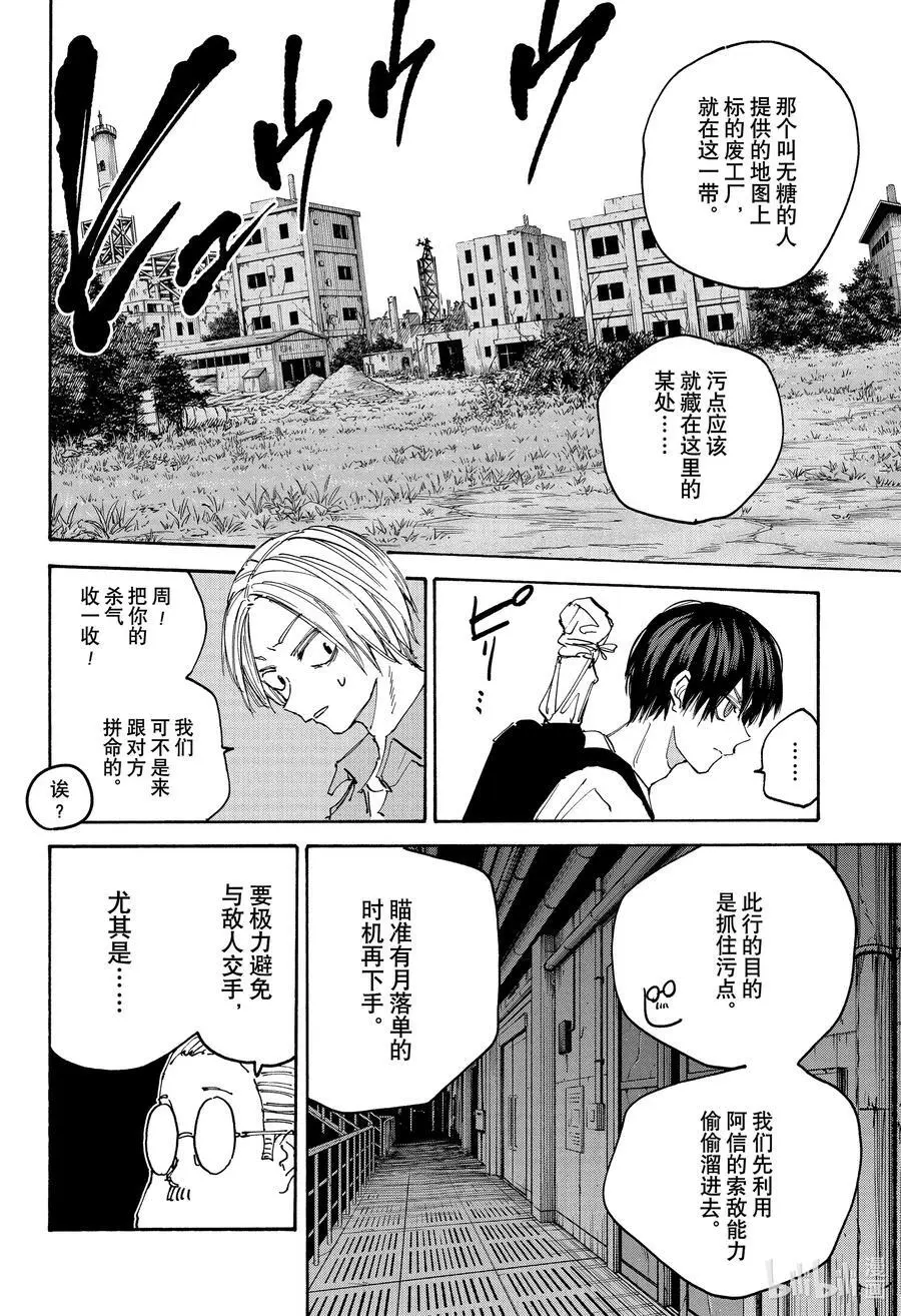 第128话 收拾 第4页