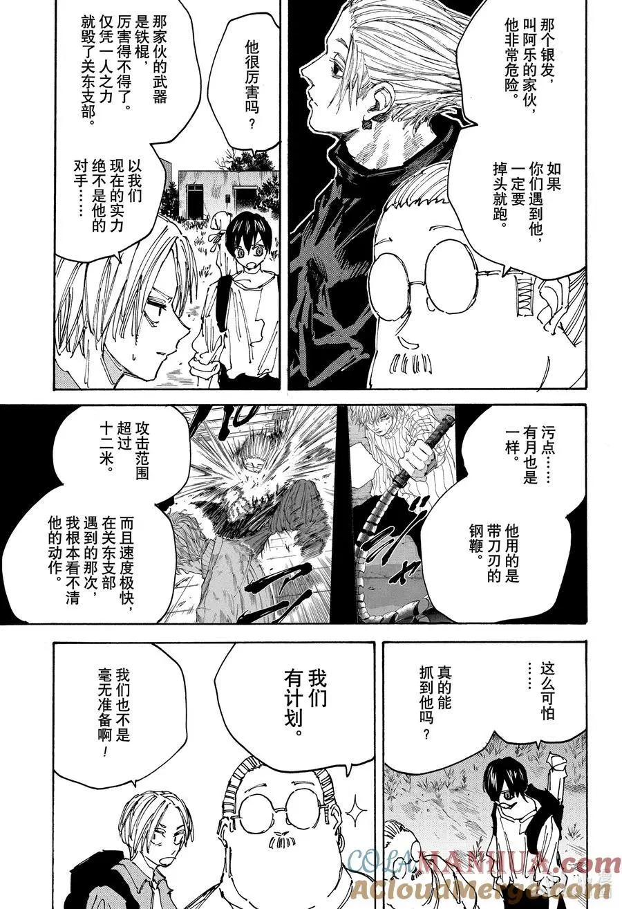 第128话 收拾 第5页