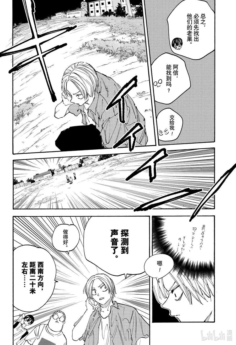 第128话 收拾 第6页